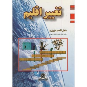 تغییر اقلیم