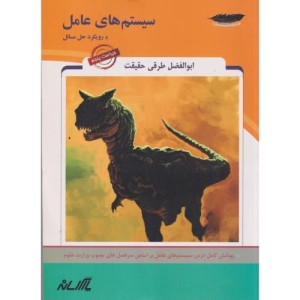 سیستم عامل با رویکرد حل مسائل