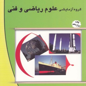 راهنمای آشنایی بارشته علوم ریاضی
