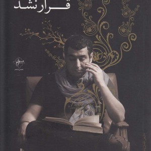 قرار نشد