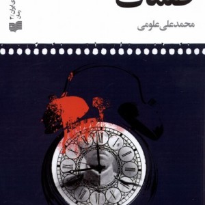 ظلمات نشر افکار