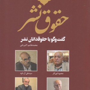 تاریخ شفاهی نشر معاصر ایران