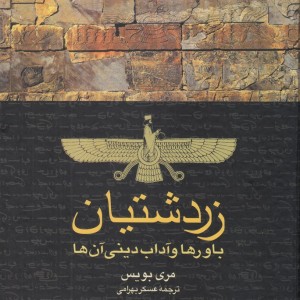 زردشتیان