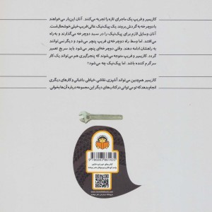کازیمیر پنچرگیری می کند