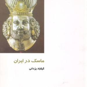 ماسک در ایران