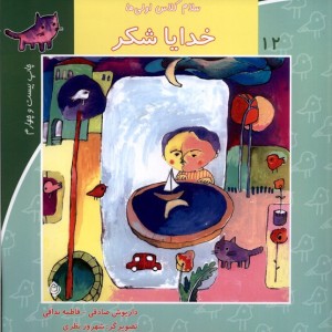 سلام کلاس اولی ها 12