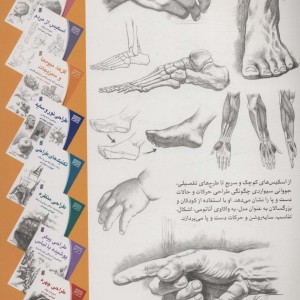 طراحی دست و پا