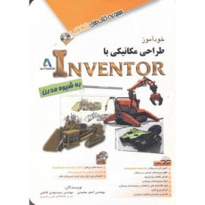 کتاب خودآموز طراحی مکانیکی با Inventor