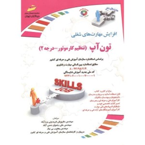 تون آپ