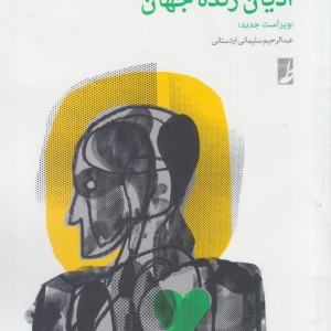 ادیان زنده جهان نشر کتاب طه