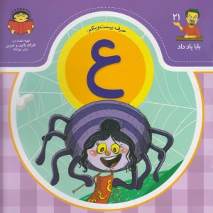 بابا یاد داد