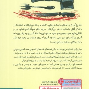 وحشی نشر آفرینگان - دیوید آلموند