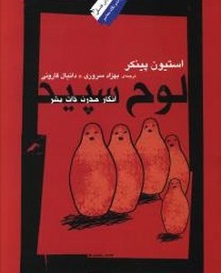 کتاب لوح سپید