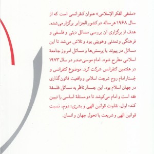 روح تشریع در اسلام از در قلمرو اندیشه 8
