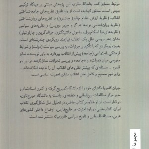 انقلاب ایران نشر کرگدن