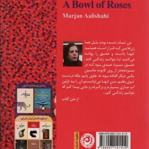 یک کاسه گل سرخ