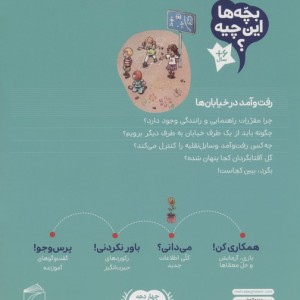 رفت و آمد در خیابان ها