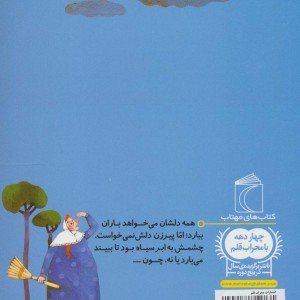آن مان نباران