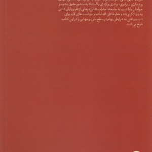 کتاب باریکه راه امید