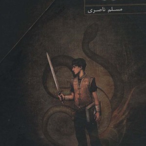 سورنا نشر افق