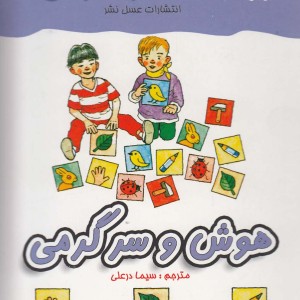 معما و هوش نشر عسل نشر