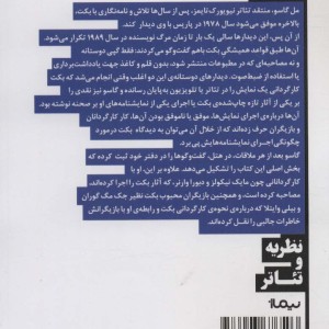 گفتگوهایی با بکت و درباره او