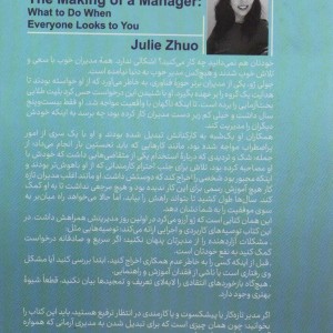 چگونه از خود یک مدیر بسازیم