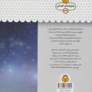 یک فنجان دانستنی درباره ی ستاره شناسی