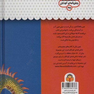 یک فنجان دانستنی درباره ی چین