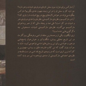 مارکسیسم و نقد ادبی نشر گل آذین