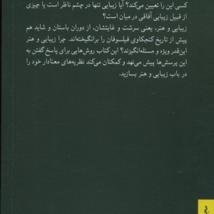 پرسش های بزرگ در زیبایی شناسی