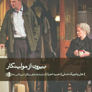کتاب بیرون ‌از مولینگار