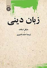 کتاب زبان دینی