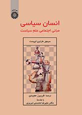 کتاب انسان سیاسی
