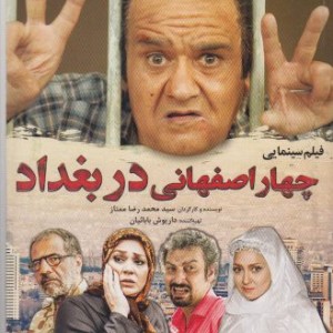 کتاب دی وی دی 4اصفهانی ‌در بغداد