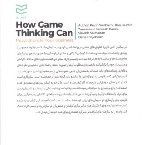بازی وارسازی