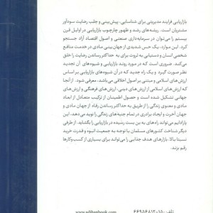 بازاریابی اسلامی نشر ادیبان روز