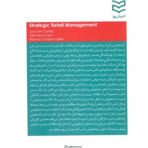 مدیریت استراتژیک خرده فروشی