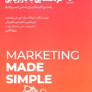 گره گشایی با بازاریابی
