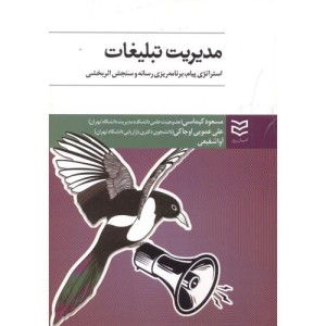 مدیریت تبلیغات نشر ادیبان روز