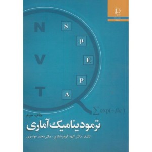 ترمودینامیک آماری نشر دانشگاه فردوسی