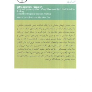 پژوهش عملیاتی نرم ارتقای شناخت،مسئله شناختی و راه حل یابی