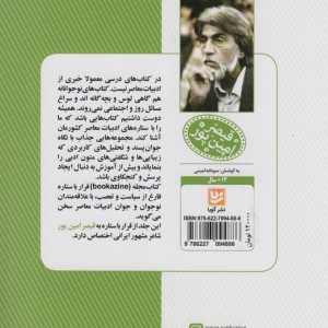 قیصر امین پور نشر خانه فرهنگ و هنر گویا