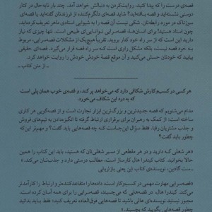 کتاب قصه‌هایی که می‌چسبند