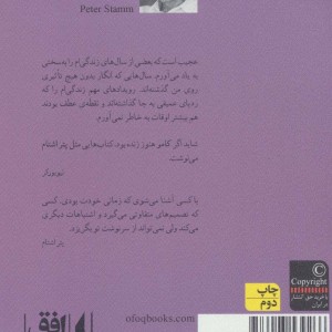بی تفاوتی دلنشین دنیا - پتر اشتام