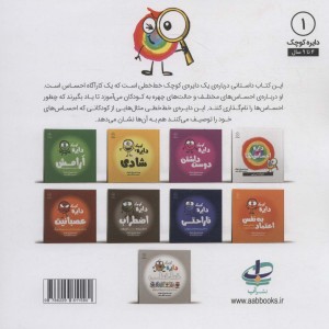 دایره کوچک 1 احساس ها