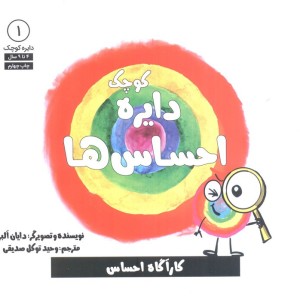 دایره کوچک 1 احساس ها