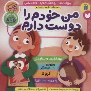 من خودم را دوست دارم
