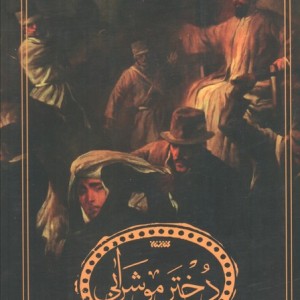 دختر مو شرابی