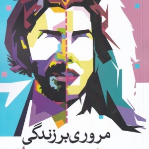 مروری بر زندگی تراجنسیتی ها